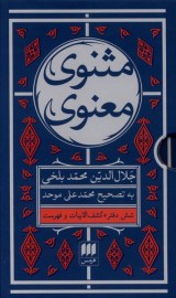 masnavi mov